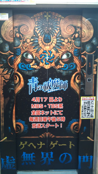 虚無界の門(ゲヘナゲート)