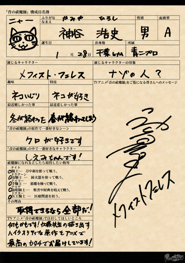 Special Tvアニメ 青の祓魔師 公式サイト